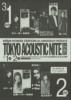 TOKYO ACOUSTIC NITE 関西版
