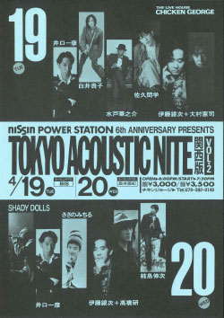 TOKYO ACOUSTIC NITE 関西版 VOL.2