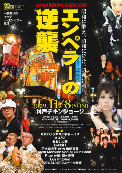 エンペラーの逆襲