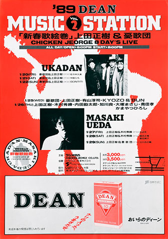 ’89 DEAN MUSIC STATION VOL.2 「新春歌絵巻」上田正樹 and 憂歌団